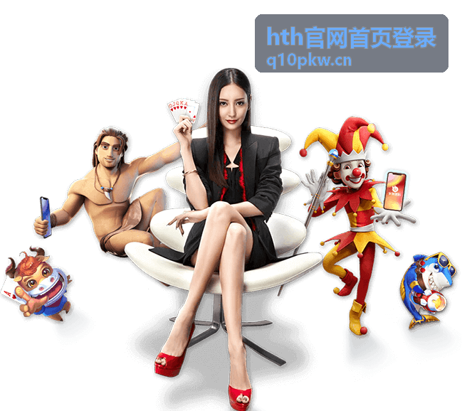 hth官网首页登录浏览器版本兼容建议